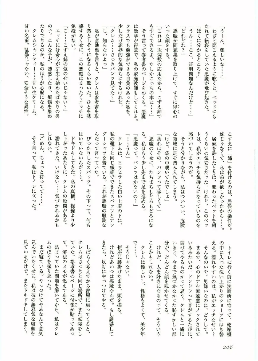 Shotagari Vol. 1 Abunai Onee-san Fhentai - Page 208