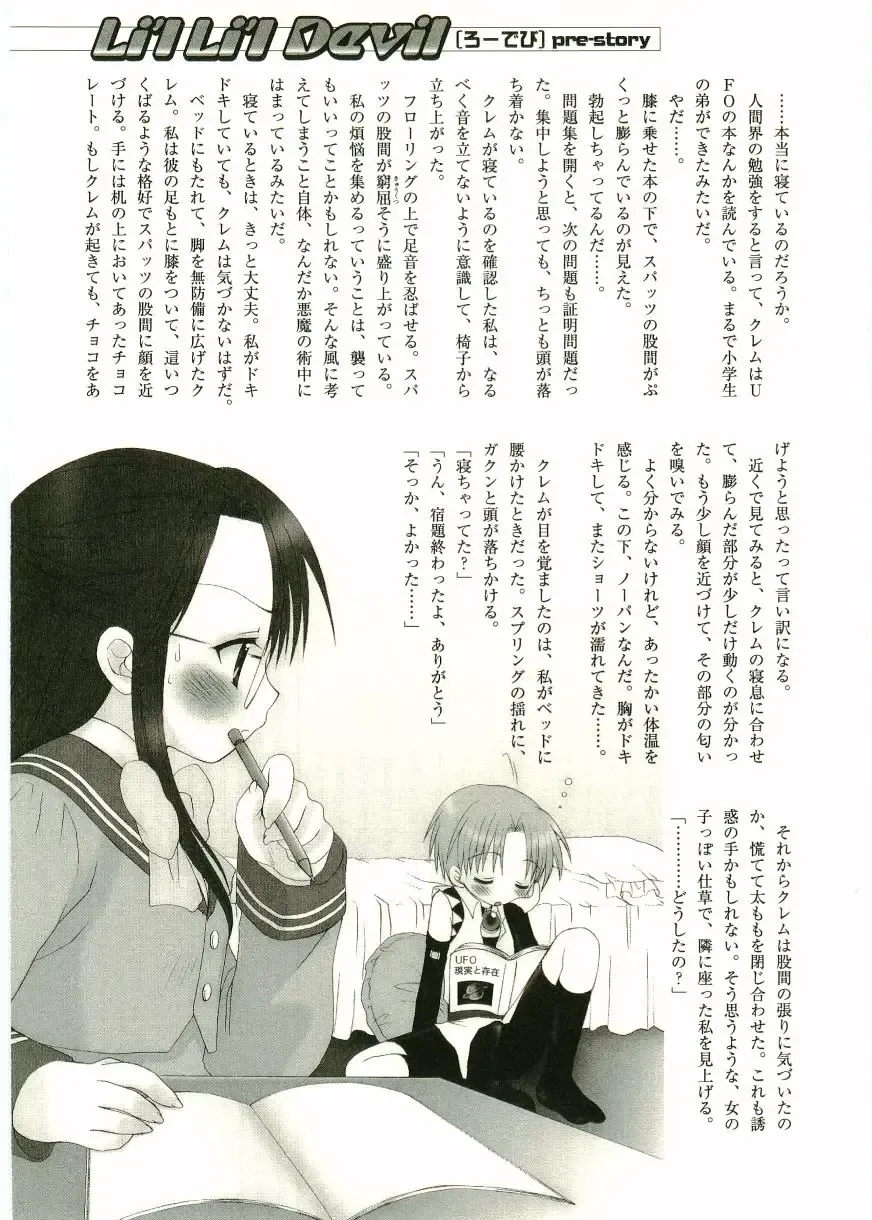 Shotagari Vol. 1 Abunai Onee-san Fhentai - Page 209