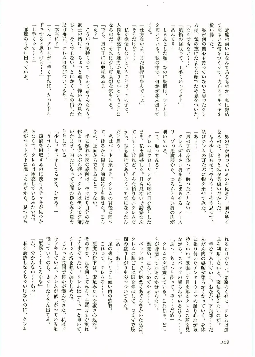 Shotagari Vol. 1 Abunai Onee-san Fhentai - Page 210