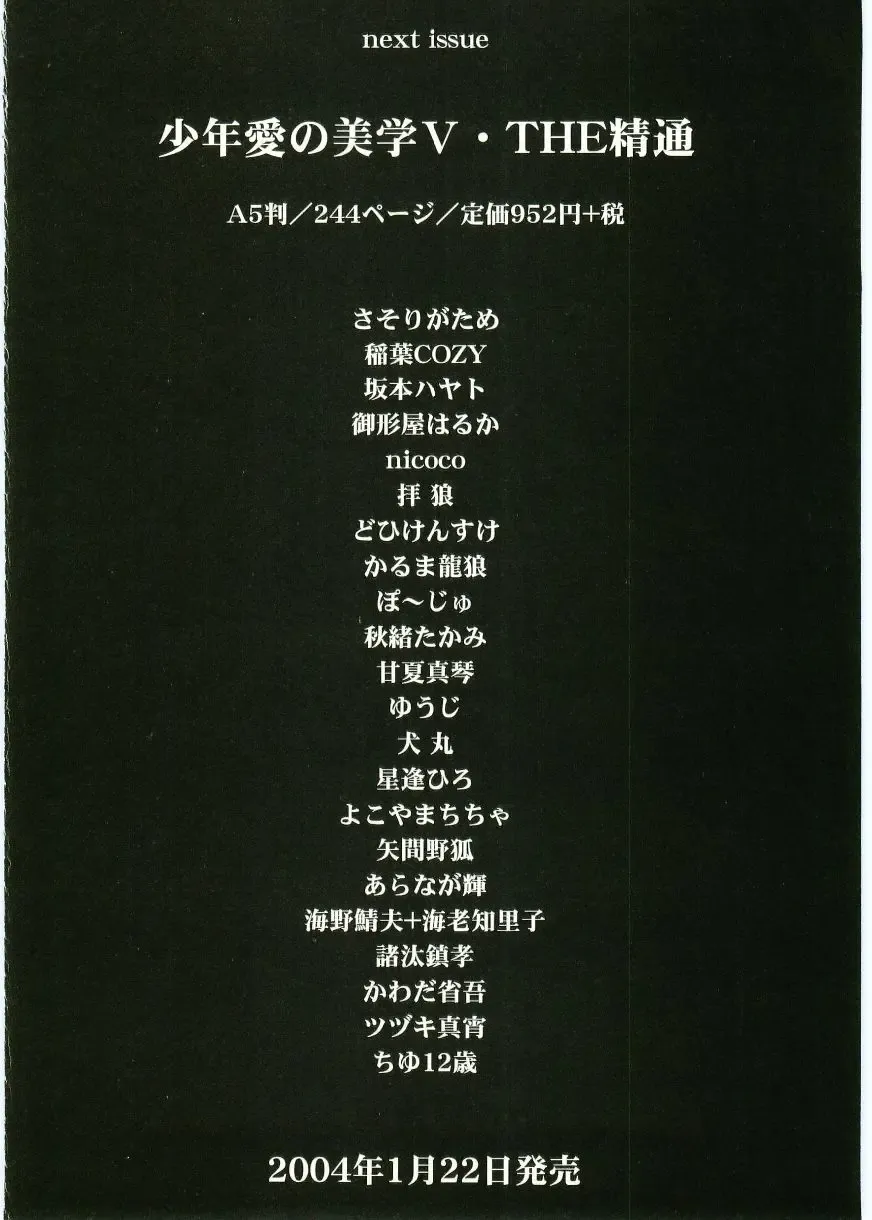 Shotagari Vol. 1 Abunai Onee-san Fhentai - Page 216