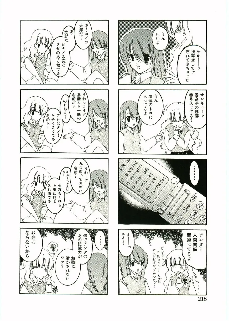 Shotagari Vol. 1 Abunai Onee-san Fhentai - Page 220