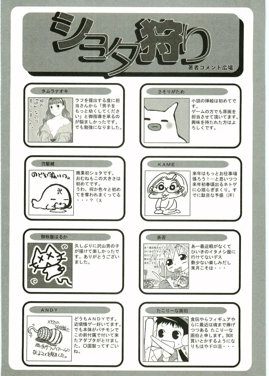 Shotagari Vol. 1 Abunai Onee-san Fhentai - Page 226