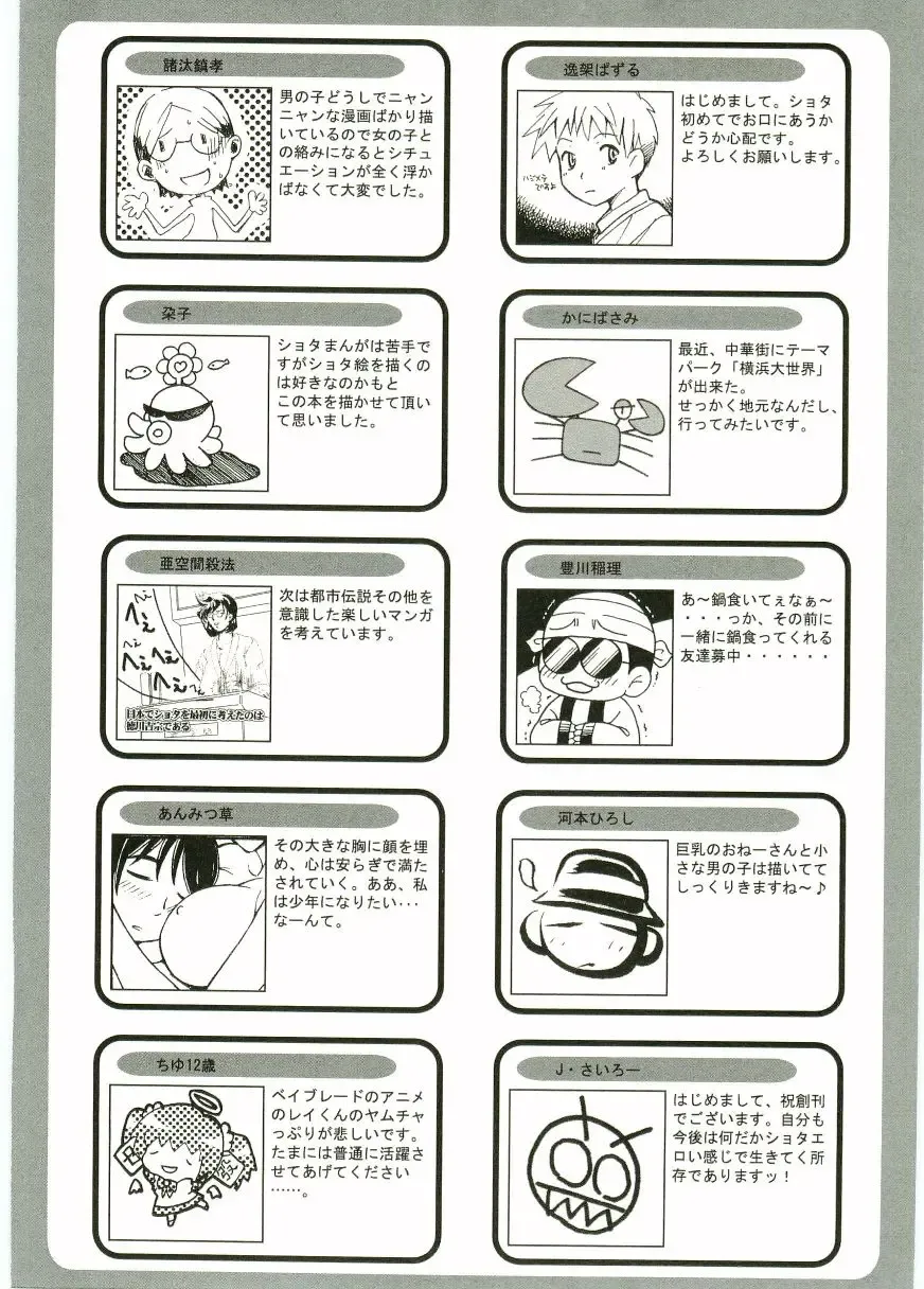 Shotagari Vol. 1 Abunai Onee-san Fhentai - Page 227