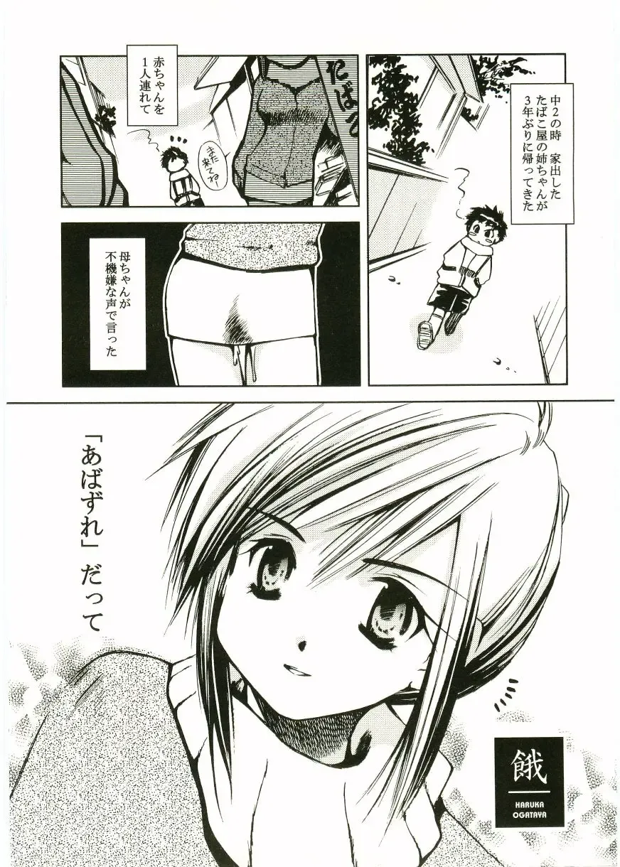 Shotagari Vol. 1 Abunai Onee-san Fhentai - Page 41