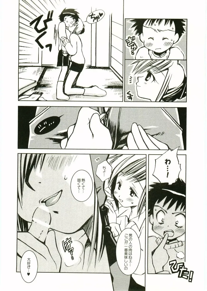 Shotagari Vol. 1 Abunai Onee-san Fhentai - Page 46