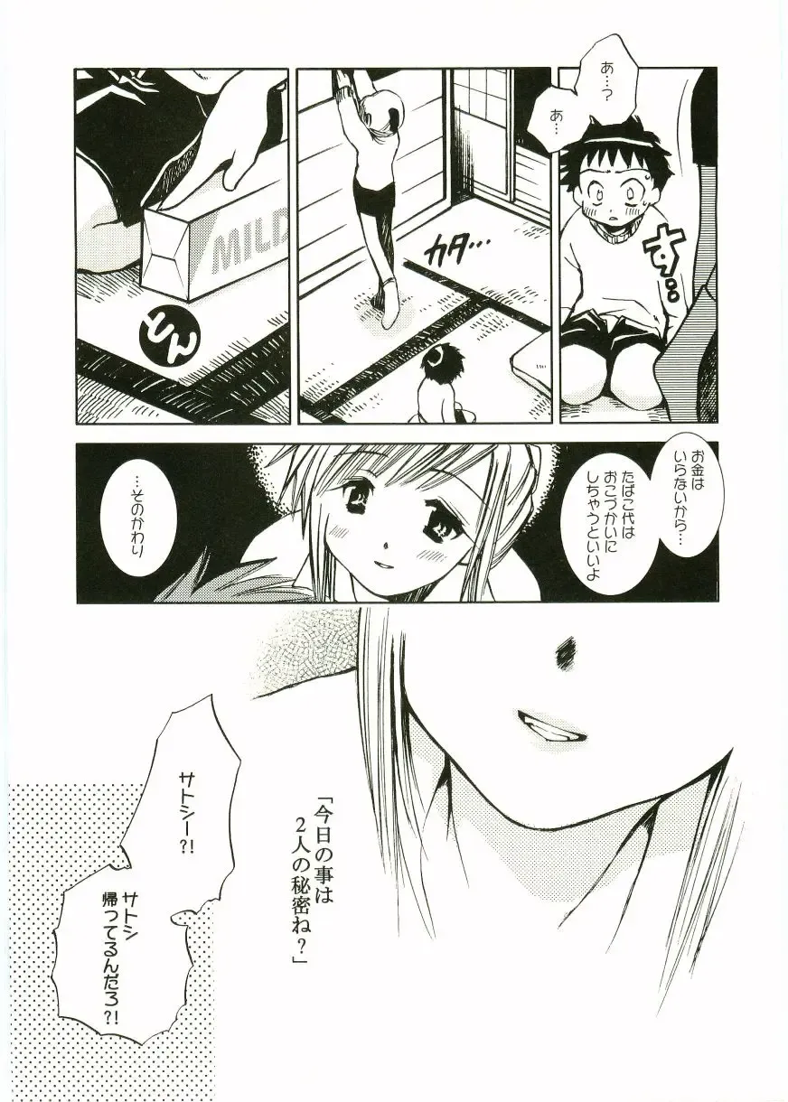 Shotagari Vol. 1 Abunai Onee-san Fhentai - Page 49
