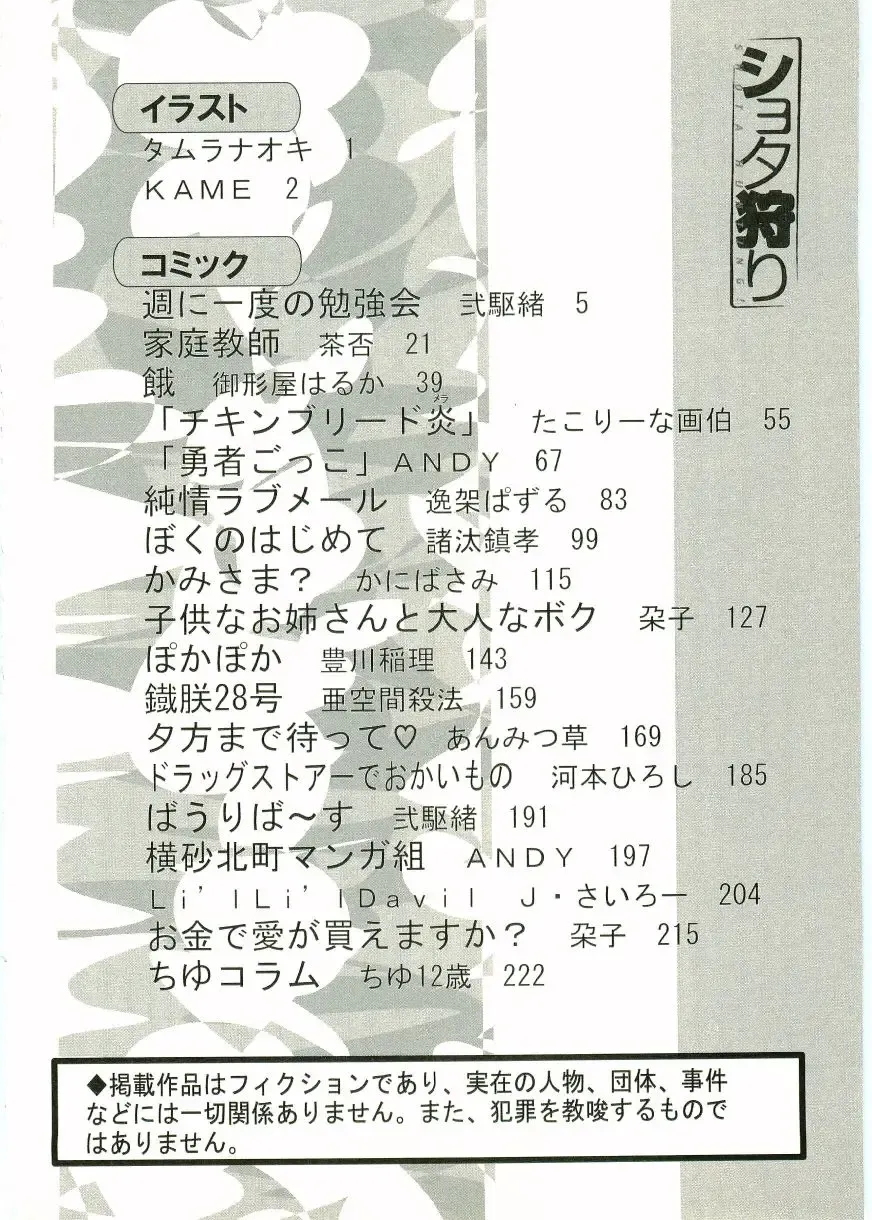 Shotagari Vol. 1 Abunai Onee-san Fhentai - Page 6