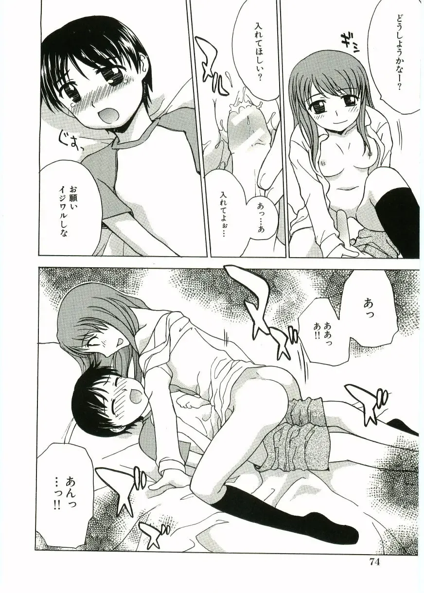Shotagari Vol. 1 Abunai Onee-san Fhentai - Page 76