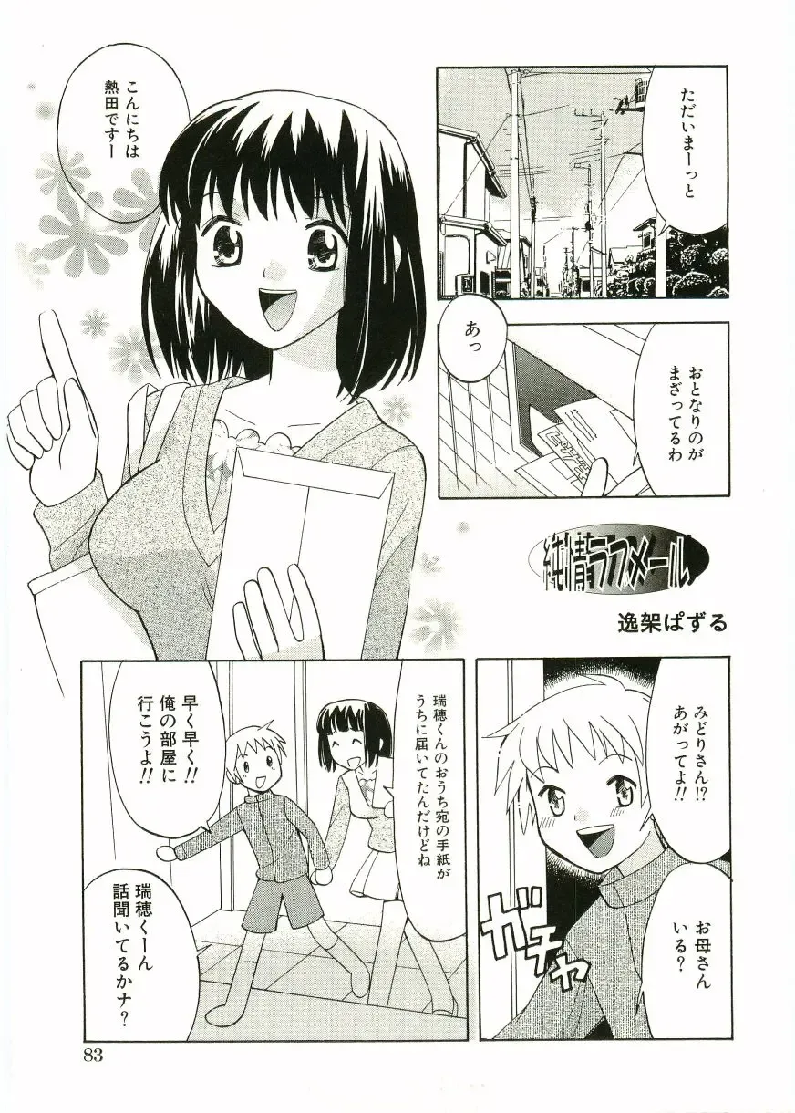 Shotagari Vol. 1 Abunai Onee-san Fhentai - Page 85