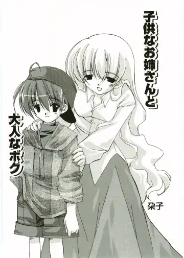 Shotagari Vol. 1 Abunai Onee-san Fhentai - Page 129