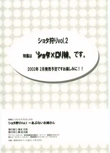 Shotagari Vol. 1 Abunai Onee-san Fhentai - Page 228