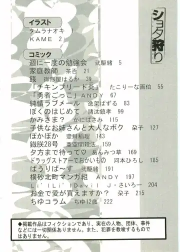 Shotagari Vol. 1 Abunai Onee-san Fhentai - Page 6