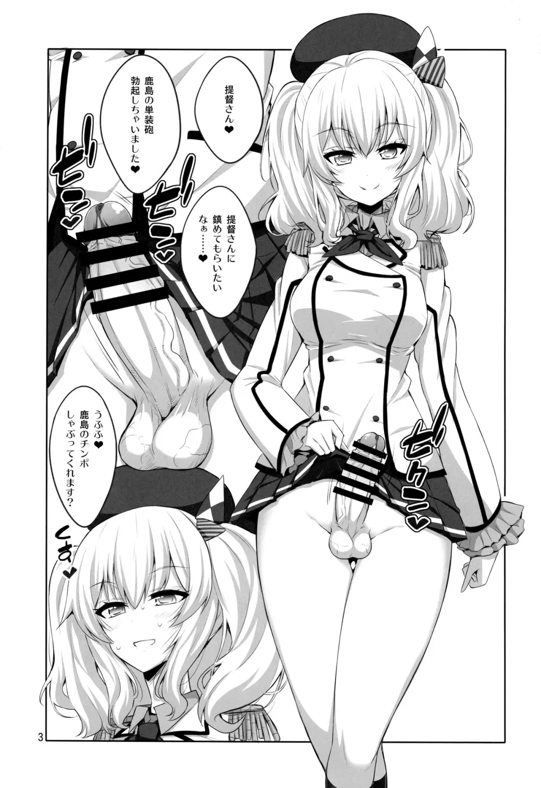 [Alpha Alf Layla] Teitoku-san Futanari Kashima ni Okasaretemimasu? Fhentai - Page 2