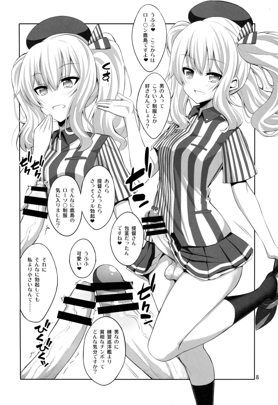 [Alpha Alf Layla] Teitoku-san Futanari Kashima ni Okasaretemimasu? Fhentai - Page 7