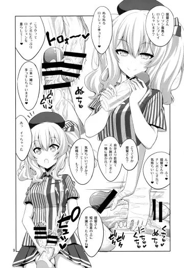 [Alpha Alf Layla] Teitoku-san Futanari Kashima ni Okasaretemimasu? Fhentai - Page 8