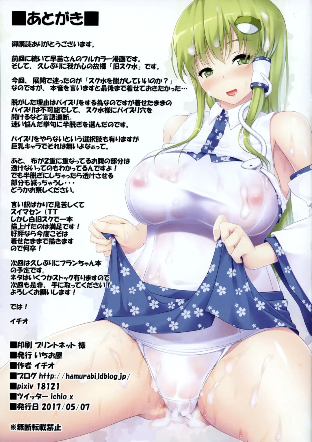 [Ichio] Sanae-san ga Kyuushiro Sukumizu de Fudeoroshi Shite Kureru Hon Fhentai - Page 15