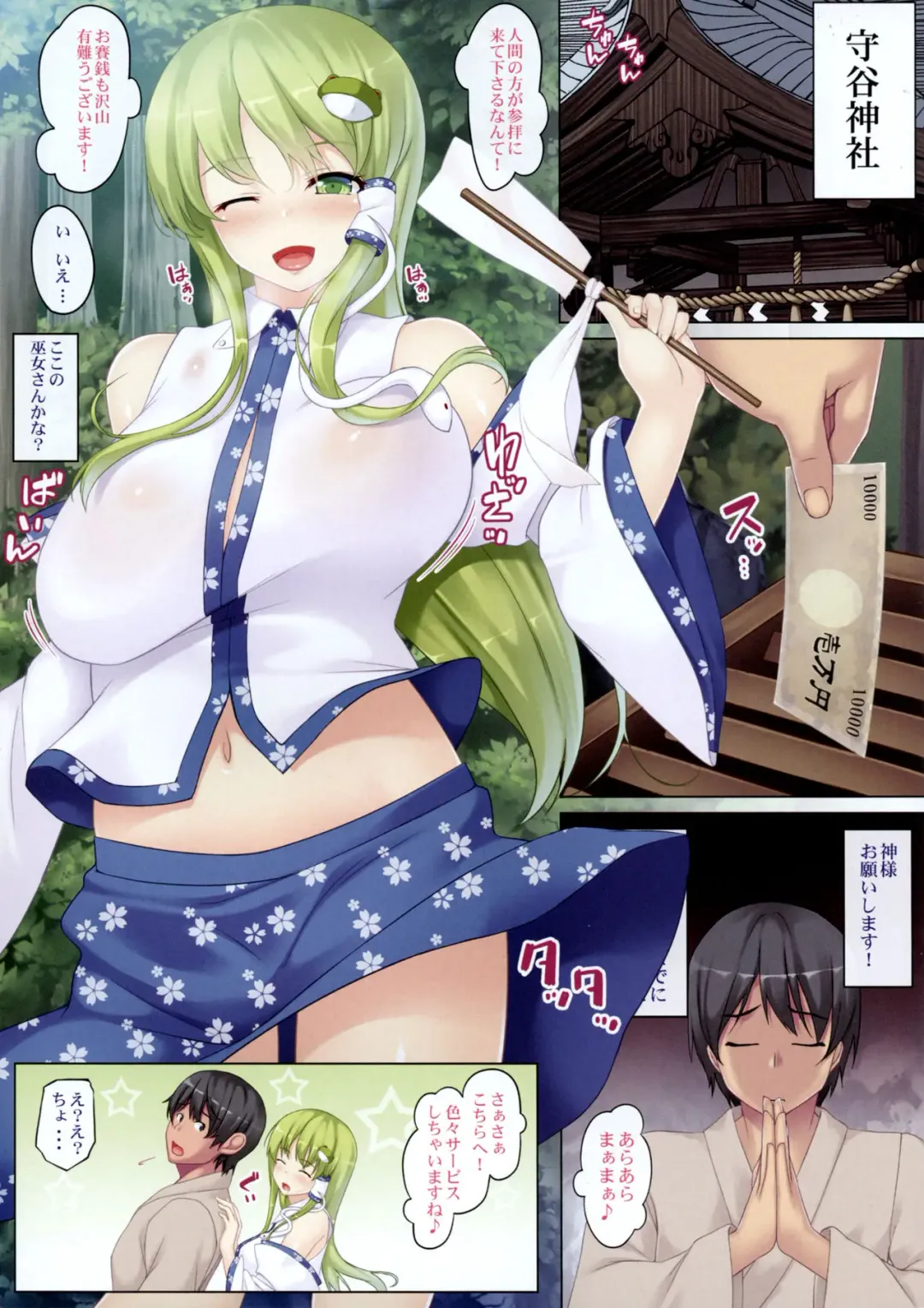 [Ichio] Sanae-san ga Kyuushiro Sukumizu de Fudeoroshi Shite Kureru Hon Fhentai - Page 3