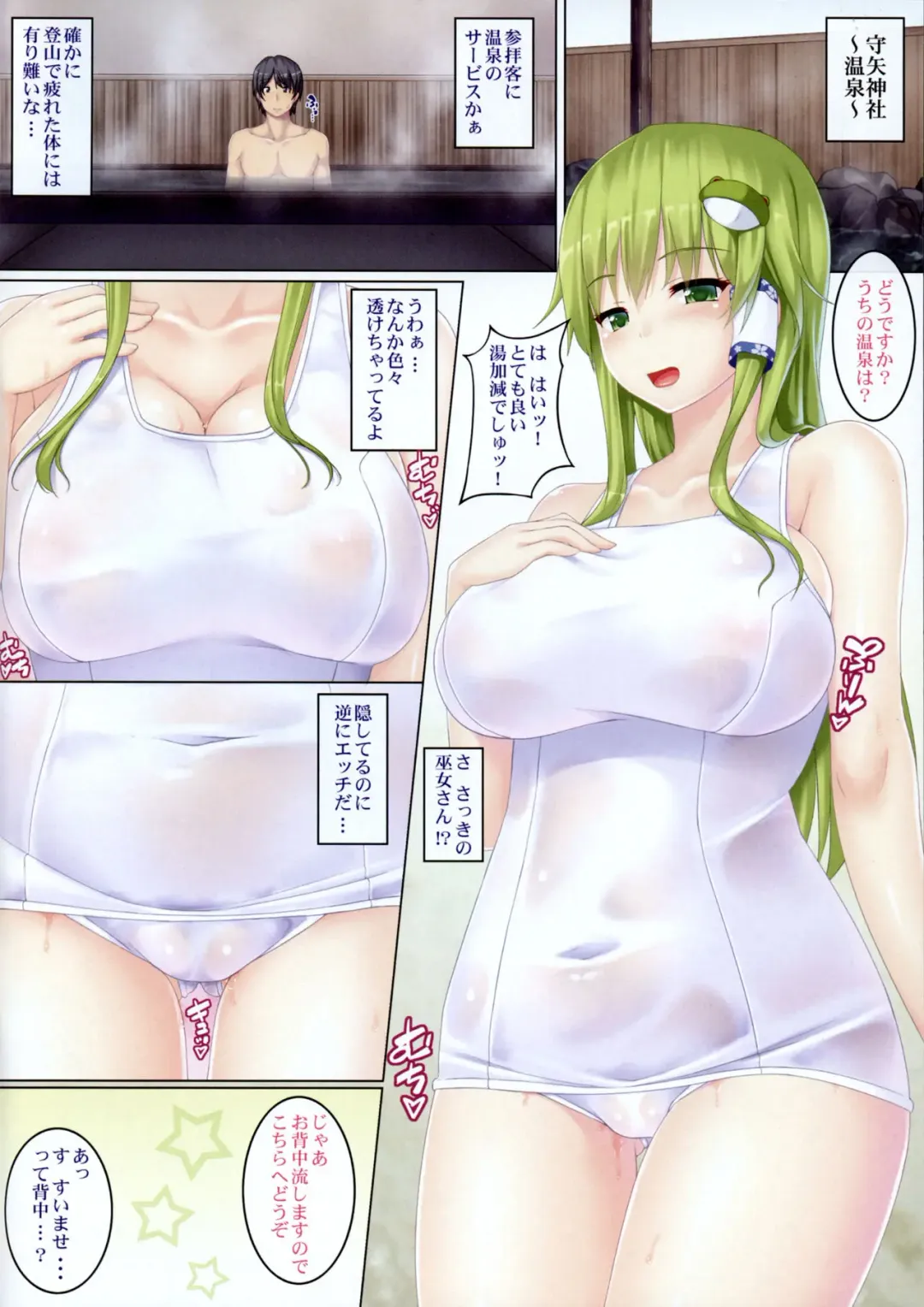 [Ichio] Sanae-san ga Kyuushiro Sukumizu de Fudeoroshi Shite Kureru Hon Fhentai - Page 4