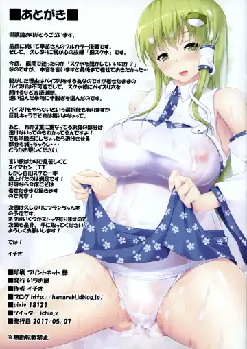 [Ichio] Sanae-san ga Kyuushiro Sukumizu de Fudeoroshi Shite Kureru Hon Fhentai - Page 15