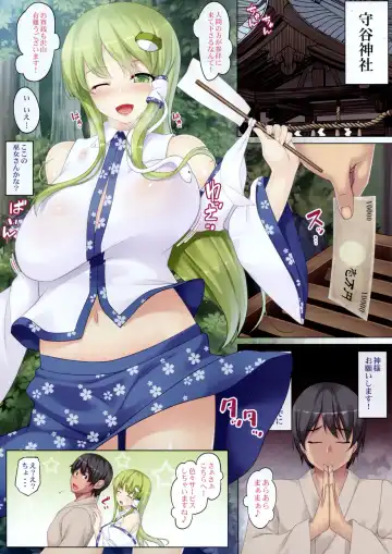 [Ichio] Sanae-san ga Kyuushiro Sukumizu de Fudeoroshi Shite Kureru Hon Fhentai - Page 3