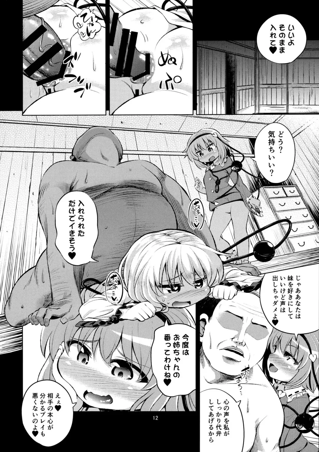 [Obyaa] Komeiji Shimai wa Hentai Maso Hole Fhentai - Page 11