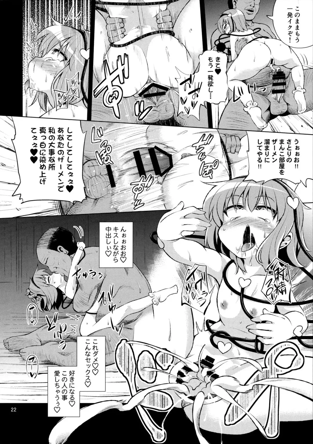 [Obyaa] Komeiji Shimai wa Hentai Maso Hole Fhentai - Page 21