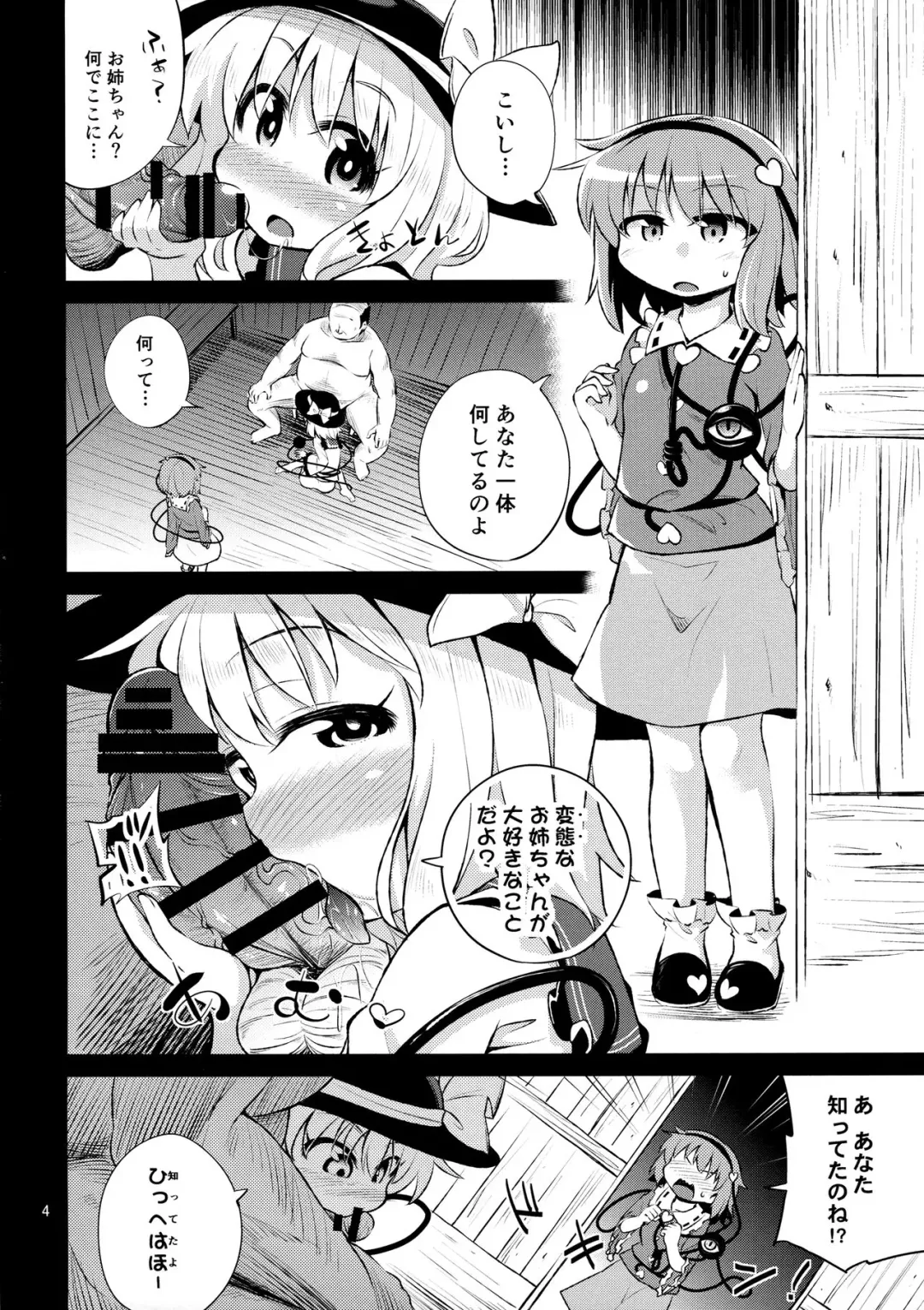 [Obyaa] Komeiji Shimai wa Hentai Maso Hole Fhentai - Page 3