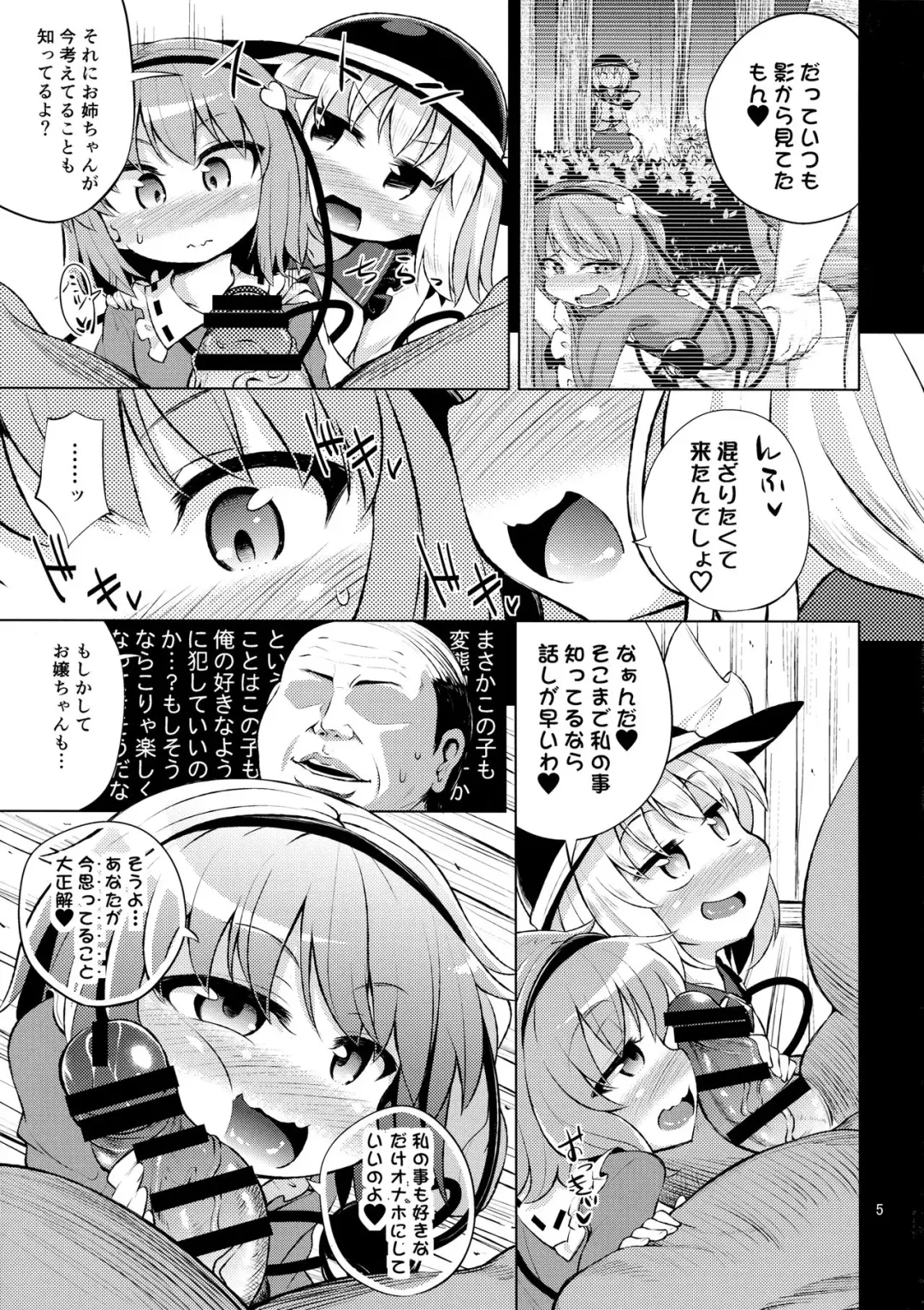 [Obyaa] Komeiji Shimai wa Hentai Maso Hole Fhentai - Page 4