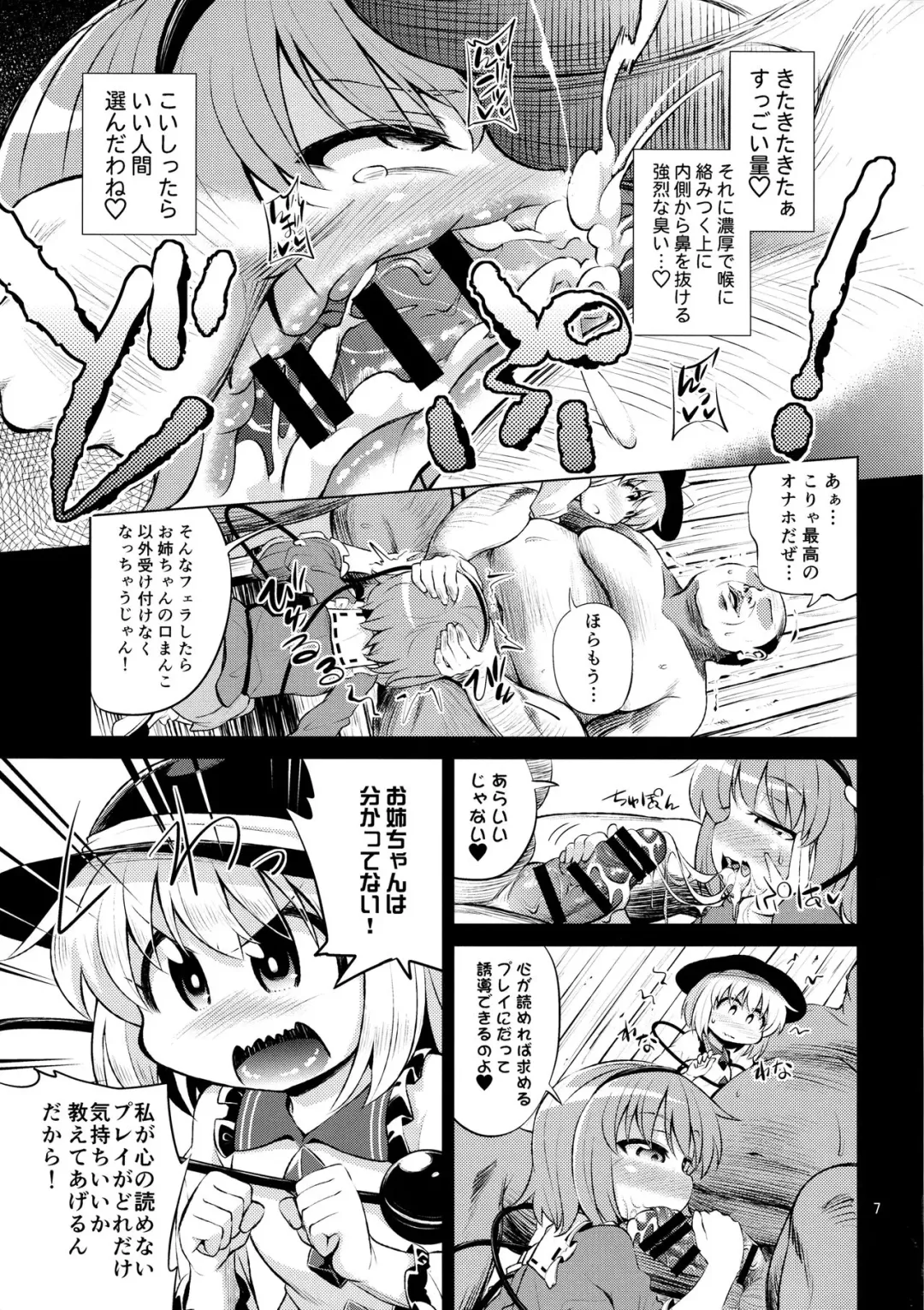 [Obyaa] Komeiji Shimai wa Hentai Maso Hole Fhentai - Page 6