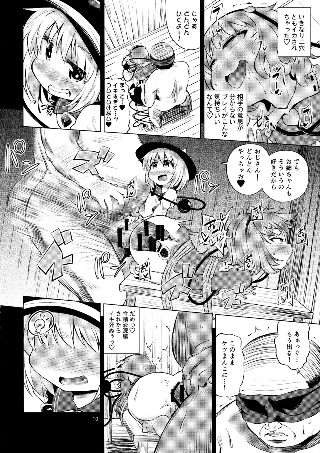 [Obyaa] Komeiji Shimai wa Hentai Maso Hole Fhentai - Page 9
