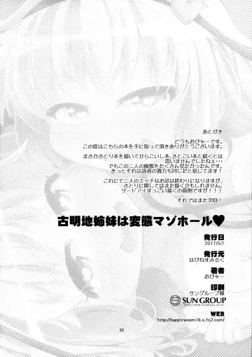 [Obyaa] Komeiji Shimai wa Hentai Maso Hole Fhentai - Page 29