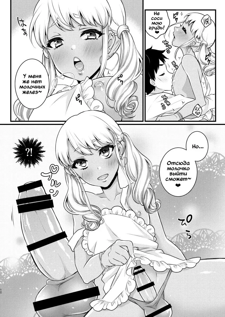 [Binto] Mama ni Narussu! | Я буду твоей мамой! Fhentai - Page 10