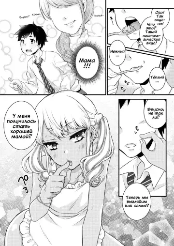 [Binto] Mama ni Narussu! | Я буду твоей мамой! Fhentai - Page 8