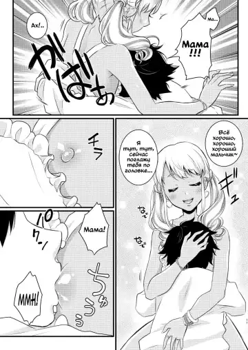 [Binto] Mama ni Narussu! | Я буду твоей мамой! Fhentai - Page 9
