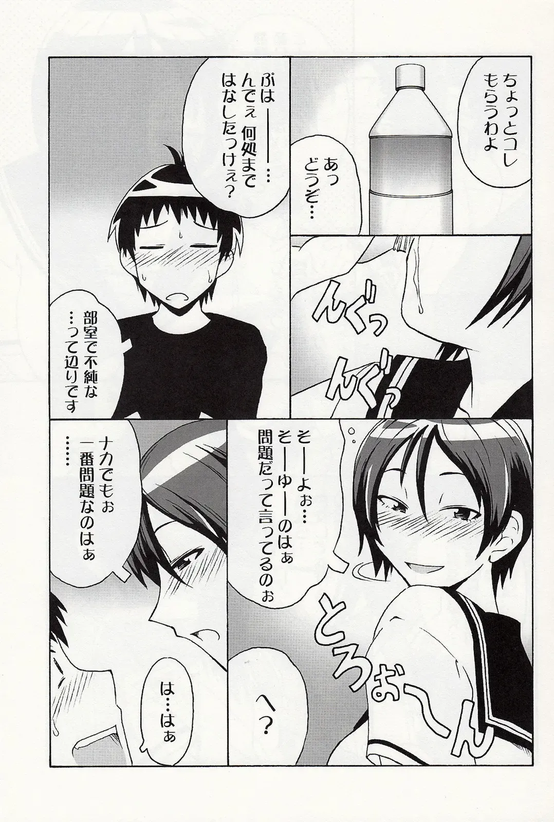 [Suiso] DOUBLE Fhentai - Page 13