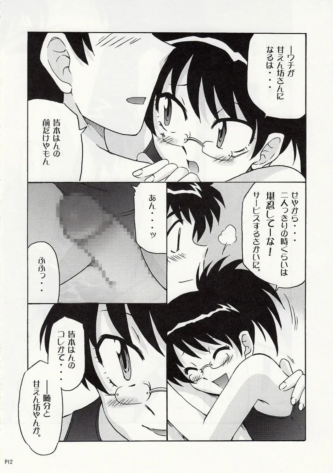 [Suiso] Draw Game 01 Fhentai - Page 11