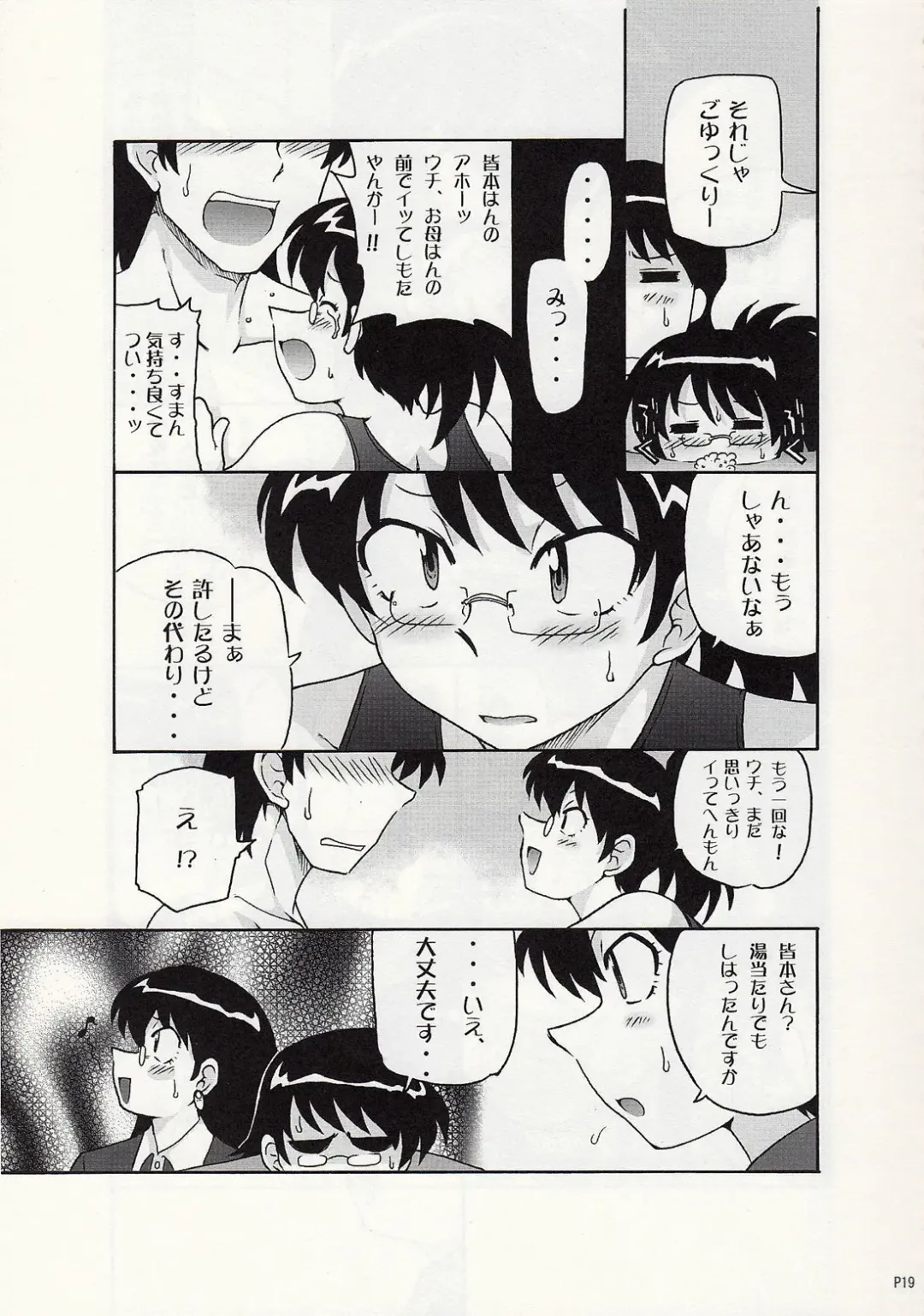 [Suiso] Draw Game 01 Fhentai - Page 18