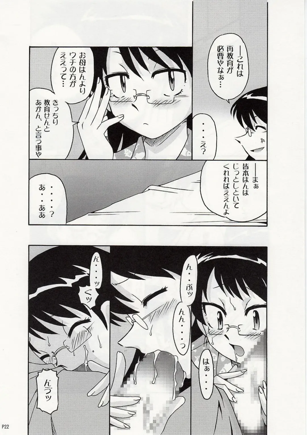 [Suiso] Draw Game 01 Fhentai - Page 21