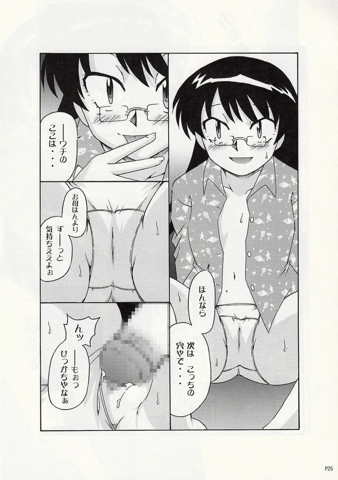 [Suiso] Draw Game 01 Fhentai - Page 24