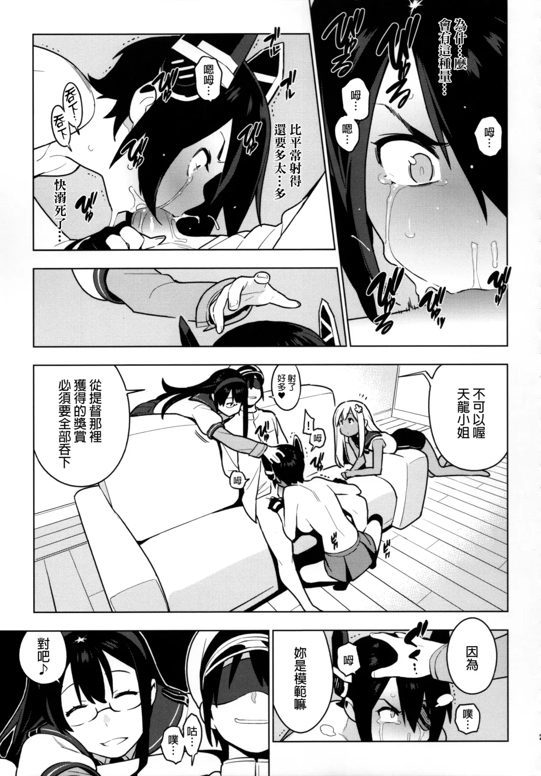 [Yukimi] PASSIVE SKILL Fhentai - Page 23