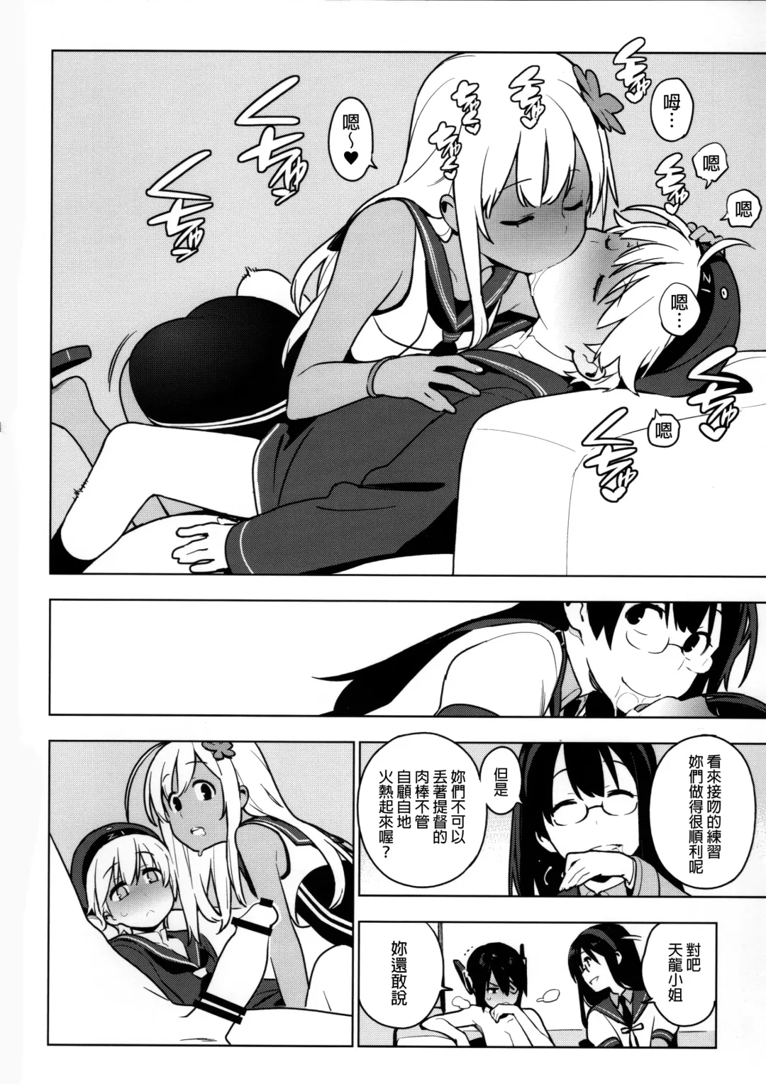 [Yukimi] PASSIVE SKILL Fhentai - Page 28