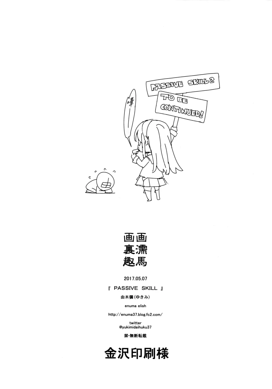 [Yukimi] PASSIVE SKILL Fhentai - Page 40