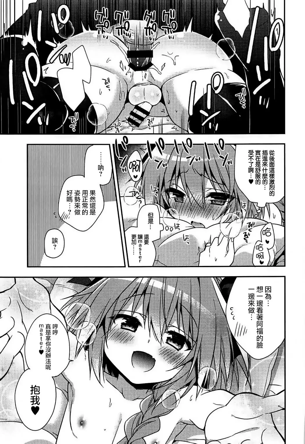 [Aichi Shiho] Suki Suki Astolfo Fhentai - Page 12