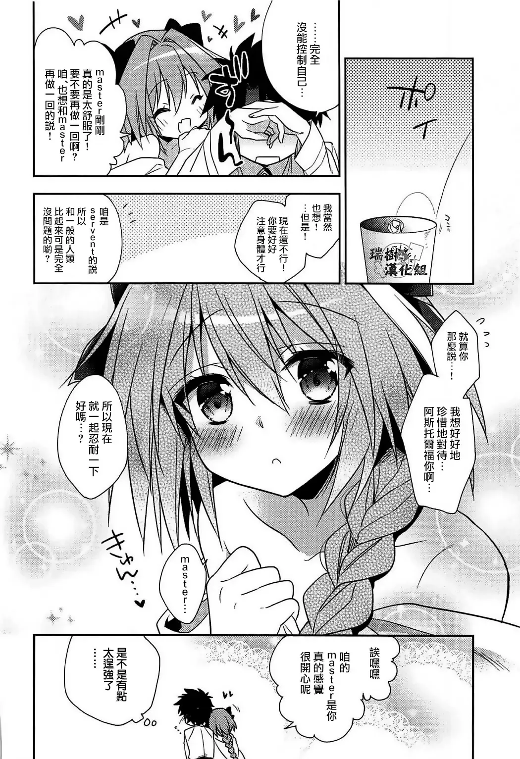 [Aichi Shiho] Suki Suki Astolfo Fhentai - Page 15
