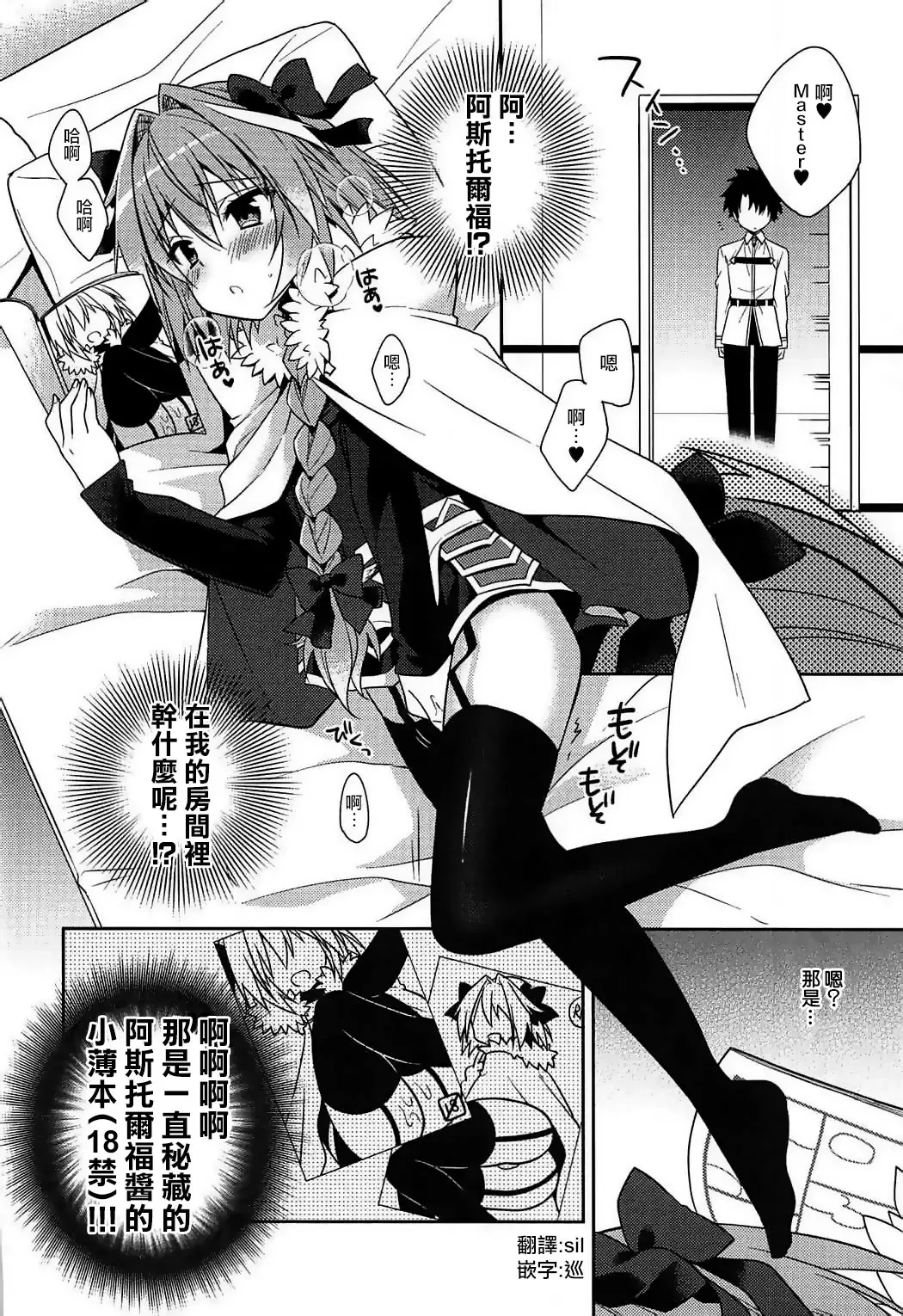 [Aichi Shiho] Suki Suki Astolfo Fhentai - Page 5