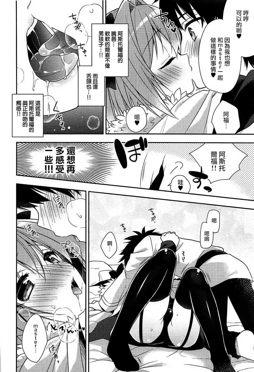 [Aichi Shiho] Suki Suki Astolfo Fhentai - Page 7