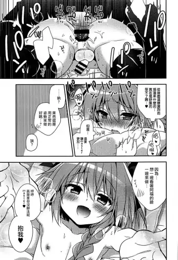 [Aichi Shiho] Suki Suki Astolfo Fhentai - Page 12