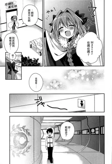 [Aichi Shiho] Suki Suki Astolfo Fhentai - Page 4