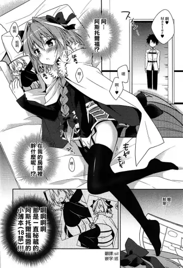 [Aichi Shiho] Suki Suki Astolfo Fhentai - Page 5