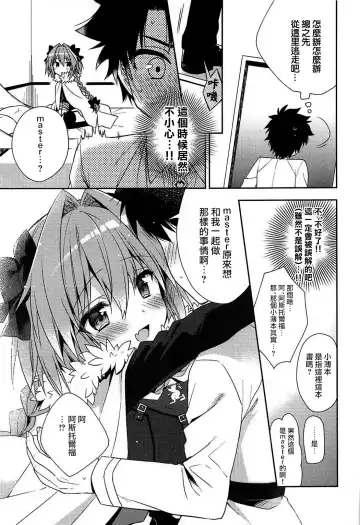 [Aichi Shiho] Suki Suki Astolfo Fhentai - Page 6
